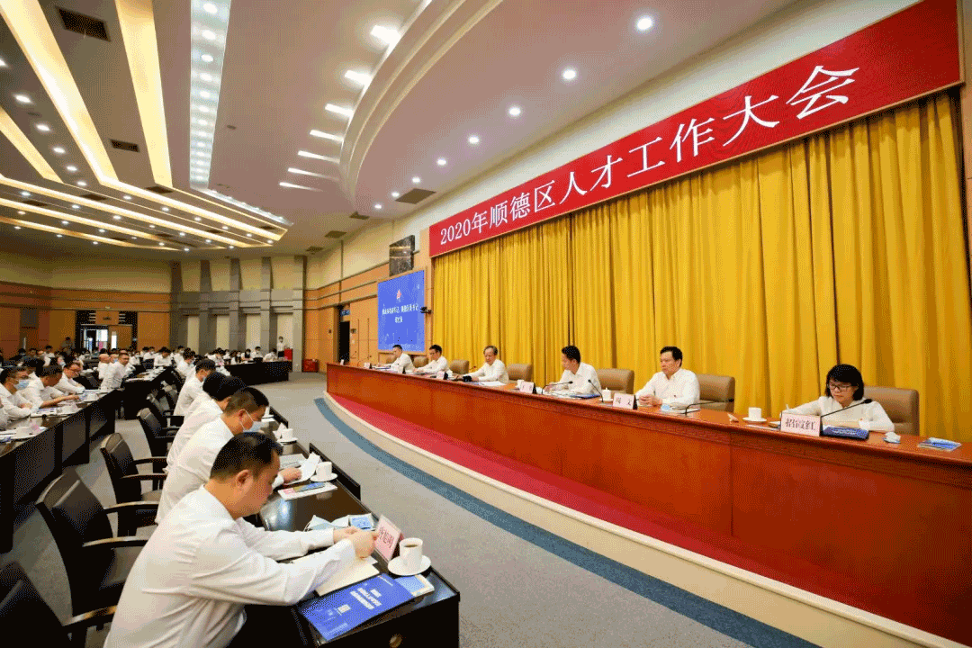 2020年顺德人才大会，九游娱乐Nineame官方网站环境张斌：这里有实现人生价值的广阔平台