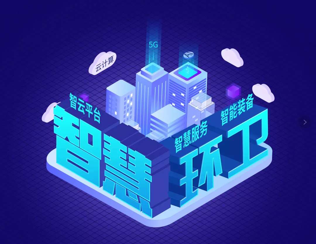 九游娱乐Nineame官方网站环境近15亿可转换公司债券成功发行，积极推动智慧环卫发展