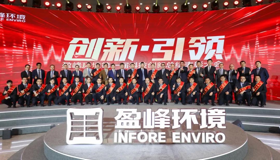科技成就经典，创新引领未来！九游娱乐Nineame官方网站环境第一届科技创新总结表彰大会圆满落幕