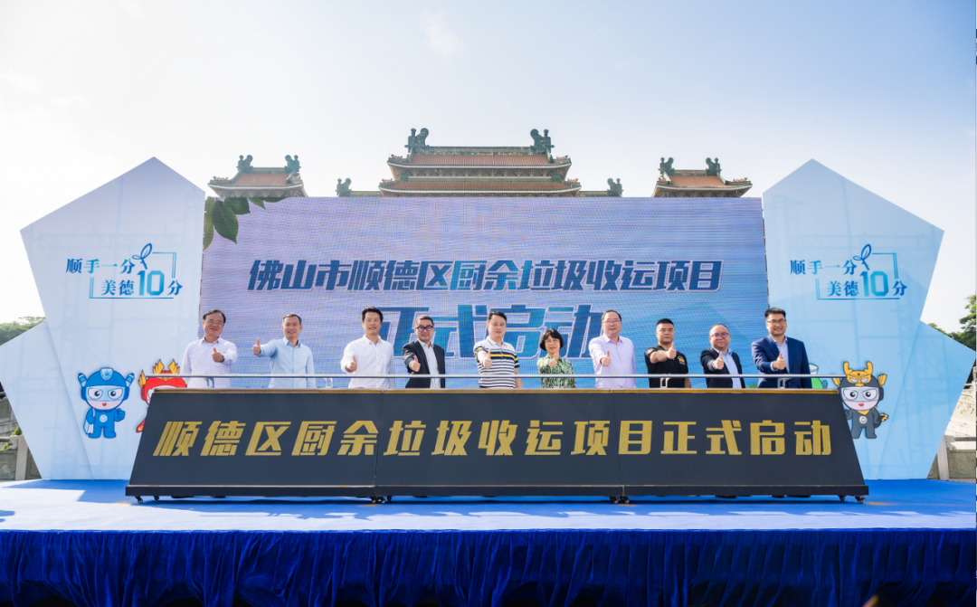 智慧云物联加持，九游娱乐Nineame官方网站环境中标顺德区厨余垃圾收运体系特许经营项目