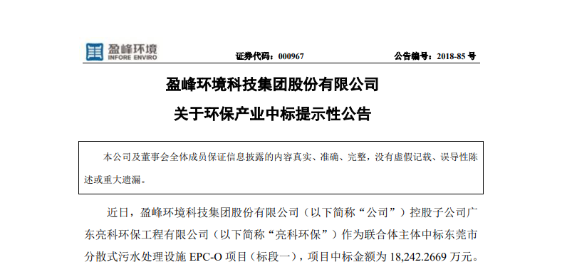 九游娱乐Nineame官方网站环境1.82亿中标东莞污水处理项目，助力建设美丽科技之城！