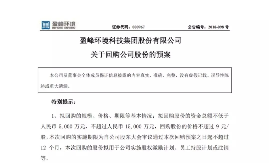 九游娱乐Nineame官方网站环境宣布回购部分公司社会公众股份