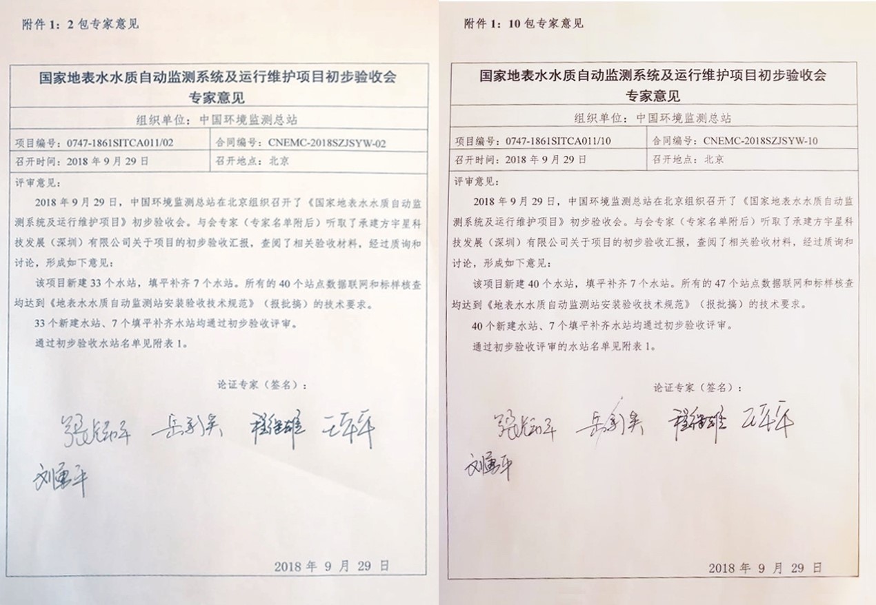 “高标准、严要求”—九游娱乐Nineame官方网站环境全资子公司宇星科技顺利通过国家水站项目初验