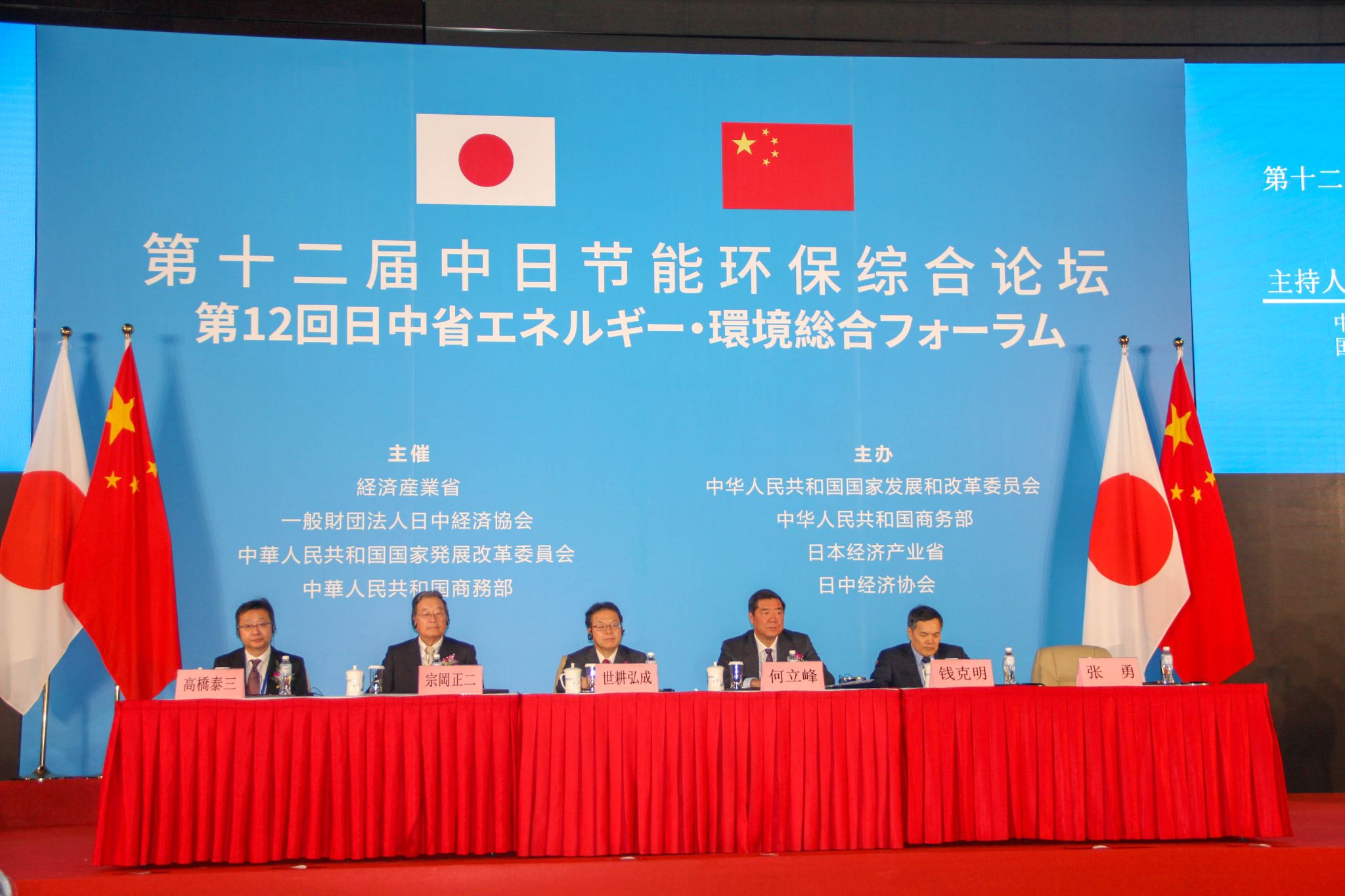 九游娱乐Nineame官方网站环境应邀出席第十二届中日节能环保综合论坛
