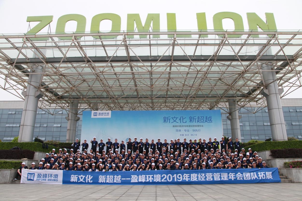 “新文化，新超越”九游娱乐Nineame官方网站环境2019年度经营管理年会之团队拓展