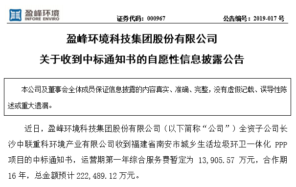 九游娱乐Nineame官方网站环境22.25亿中标福建南安环卫一体化PPP项目，助力建设美丽之城