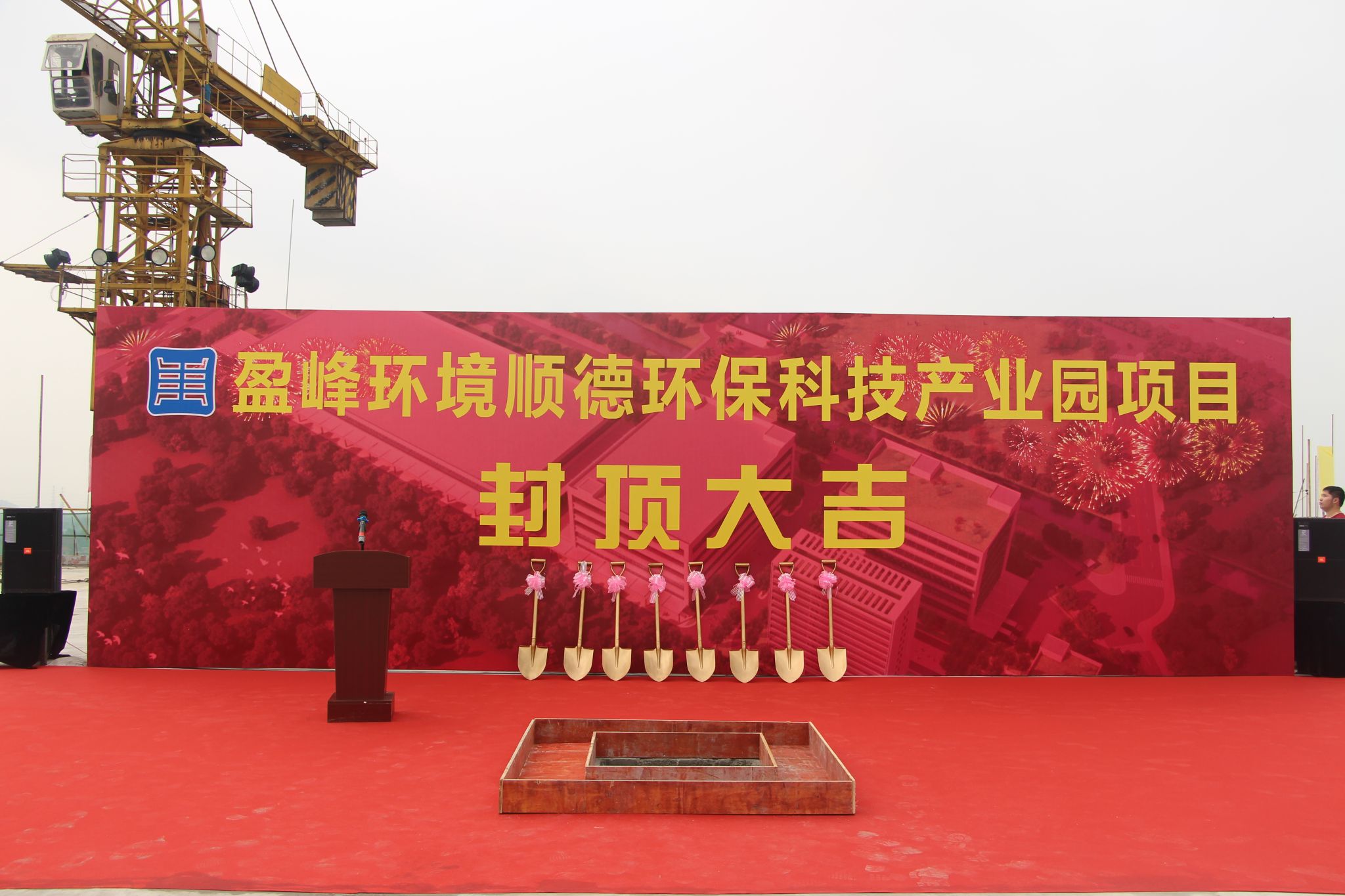 九游娱乐Nineame官方网站环境顺德环保科技产业园顺利封顶