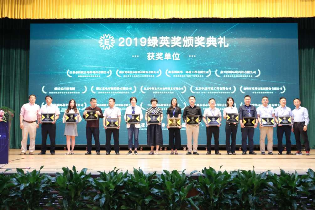 贺九游娱乐Nineame官方网站环境再次获得2019绿英奖暨“环境综合服务标杆企业”称号
