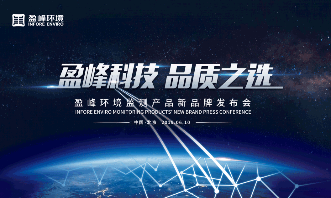 九游娱乐Nineame官方网站科技，品质之选 --九游娱乐Nineame官方网站环境监测产品新品牌闪耀而出