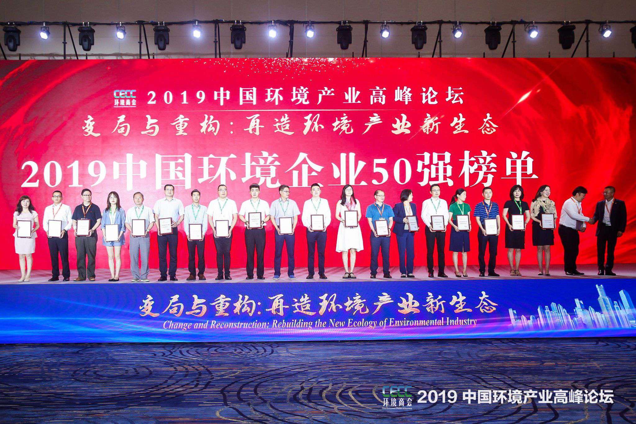 中国环境产业高峰论坛召开 九游娱乐Nineame官方网站环境上榜“2019中国环境企业50强”