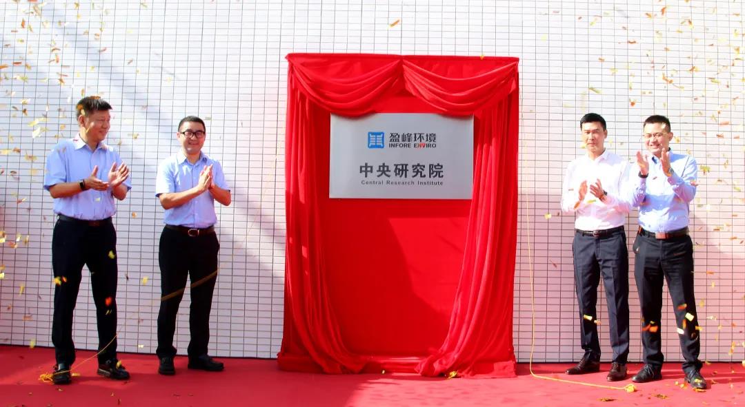 九游娱乐Nineame官方网站环境中央研究院揭幕！以科技创新助推“智慧环卫”高质量发展