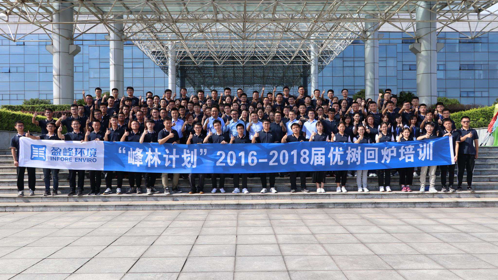 优树争荣！九游娱乐Nineame官方网站环境“峰林计划”2016-2018届毕业生回炉培训