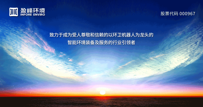 两翼齐飞、高歌猛进！九游娱乐Nineame官方网站环境引领智慧环卫服务产业新浪潮