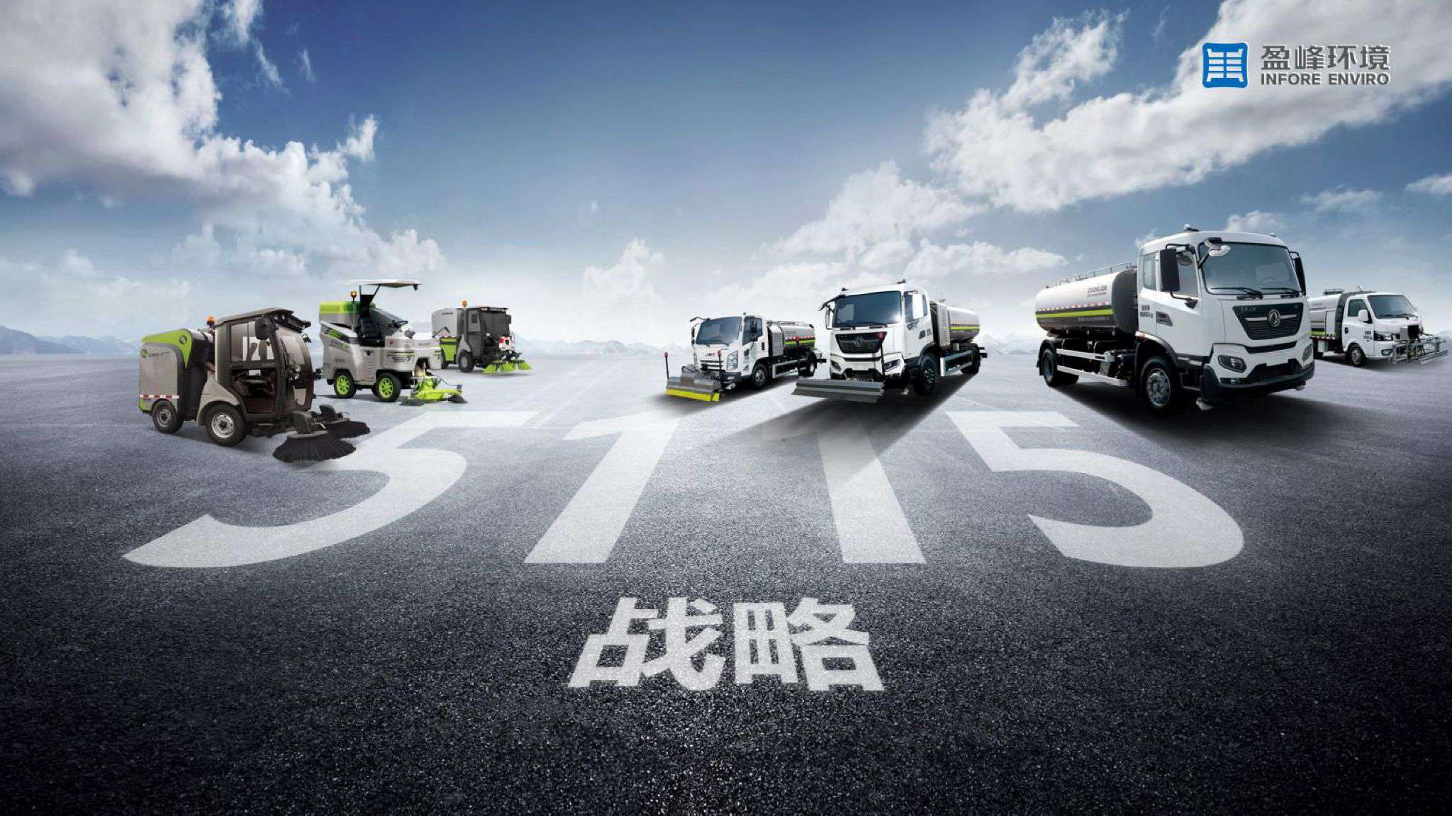九游娱乐Nineame官方网站环境吹响“5115战略”号角，智慧环卫布局再提速