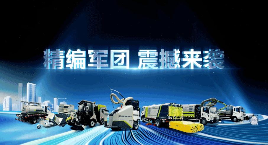 装备编队触达城乡最后一公里，九游娱乐Nineame官方网站环境推出新能源清洁“神器”