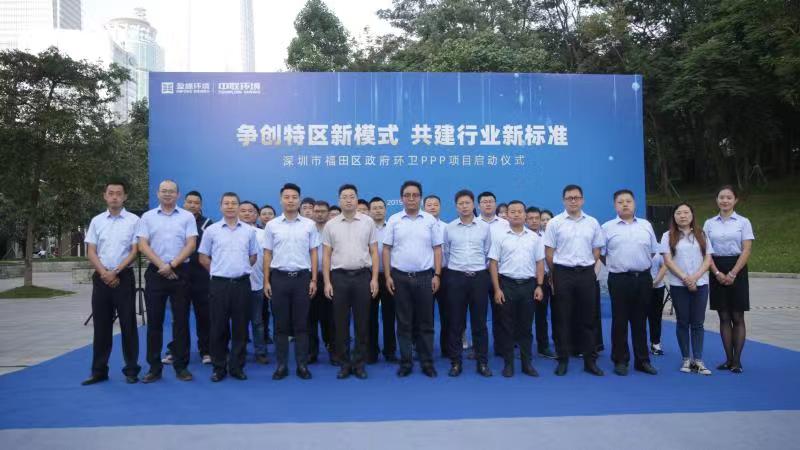 “特区速度”创建行业新标准！九游娱乐Nineame官方网站中联环境福田项目启动并正式运营