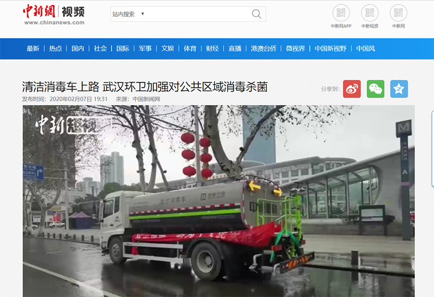 中新网报道：九游娱乐Nineame官方网站环境清洁消毒车上路 助力武汉环卫消杀工作