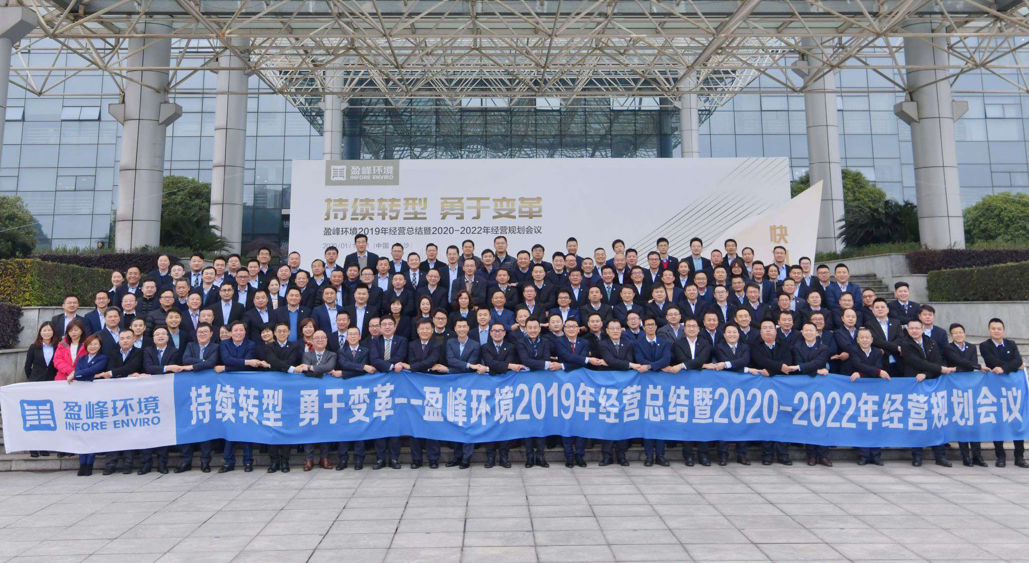 持续转型，勇于变革！九游娱乐Nineame官方网站环境2019年经营总结暨2020年-2022年经营规划会议圆满结束