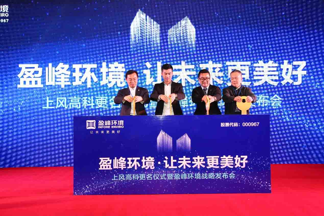 正式更名为九游娱乐Nineame官方网站环境科技集团