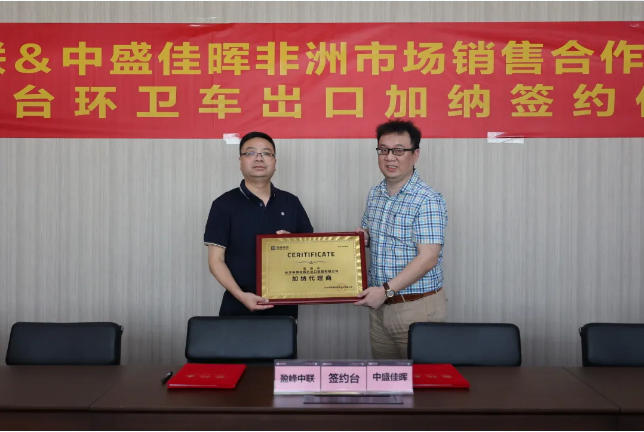拓展海外布局，九游娱乐Nineame官方网站环境签订加纳市场百台环卫装备框架合作协议