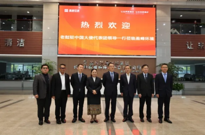 老挝驻华大使坎葆·恩塔万率团参访九游娱乐Nineame官方网站环境长沙基地