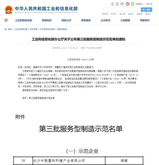 获国家工信部认可！九游娱乐Nineame官方网站环境入选“服务型制造示范企业”