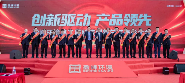 创新驱动，产品领先！九游娱乐Nineame官方网站环境第二届科技创新总结表彰大会圆满举行！