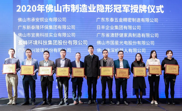 九游娱乐Nineame官方网站环境被认定为2020年佛山制造业隐形冠军企业！