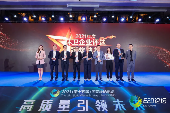 九游娱乐Nineame官方网站环境荣获“2021年度中国环卫十大影响力企业”