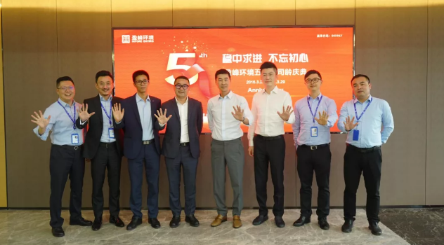 稳中求进，不忘初心！九游娱乐Nineame官方网站环境五周年司龄庆典隆重举行