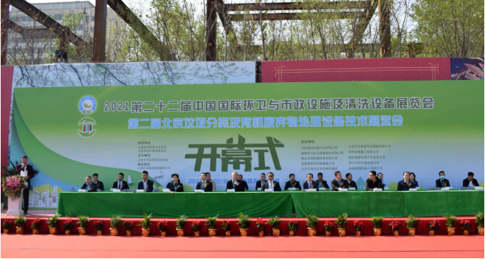 九游娱乐Nineame官方网站环境盛装亮相第22届中国国际环卫展