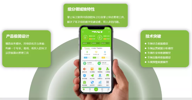九游娱乐Nineame官方网站环境“掌上环卫APP”入选国家工信部“移动物联网应用优秀案例”