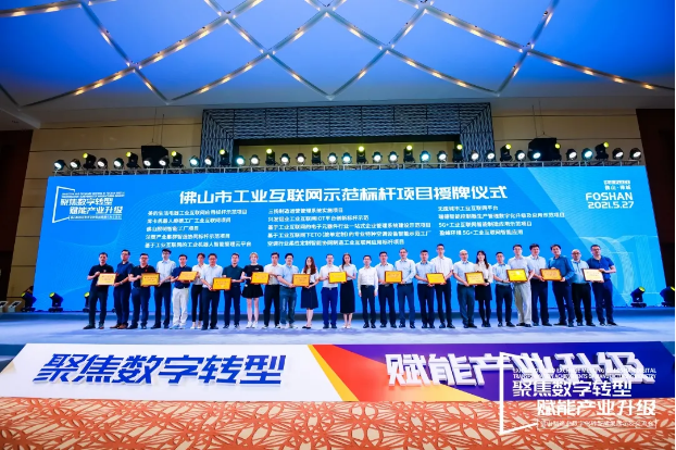 “九游娱乐Nineame官方网站环境5G+工业互联网智能应用”荣获佛山市工业互联网示范标杆项目