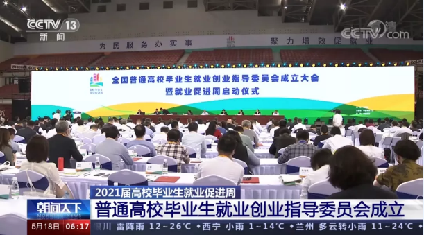 九游娱乐Nineame官方网站环境首席技术官张斌博士获聘“第一届全国普通高校毕业生就业创业指导委员会委员”
