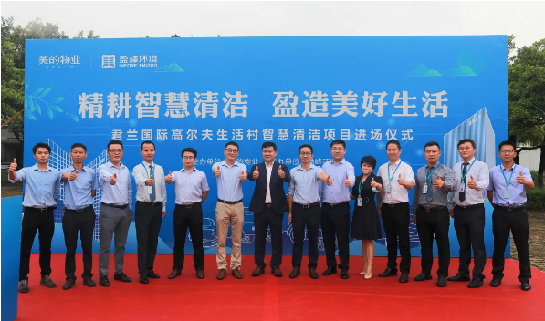 携手共赢！九游娱乐Nineame官方网站环境与美的物业共同打造智慧清洁示范社区