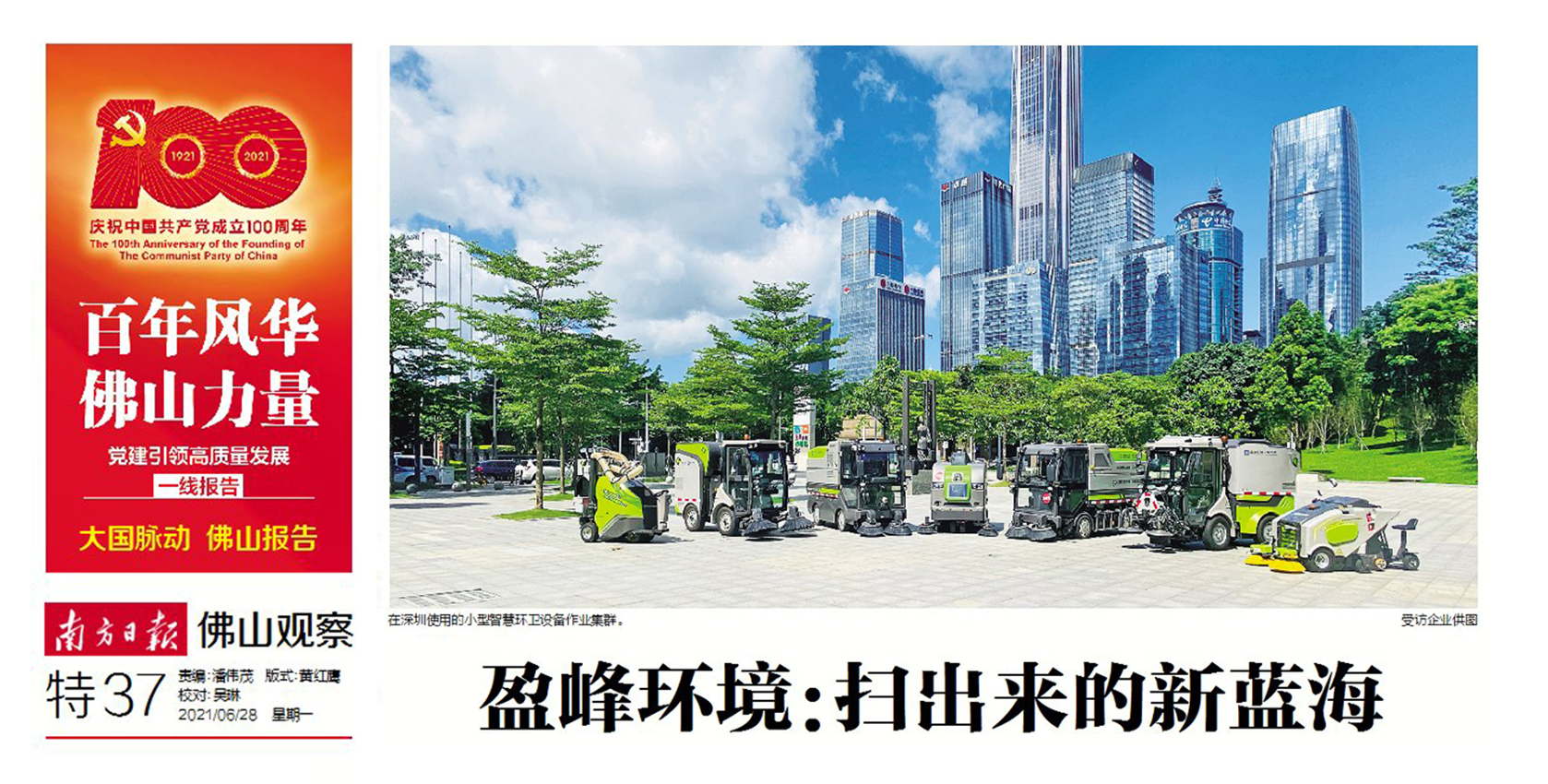 南方日报丨九游娱乐Nineame官方网站环境：“扫”出来的新蓝海