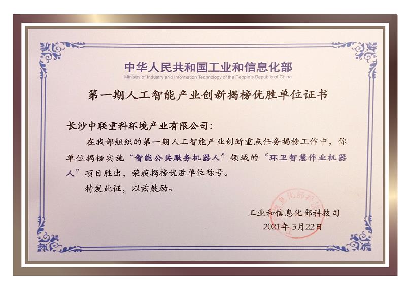 行业唯一！九游娱乐Nineame官方网站环境荣获国家新一代人工智能产业创新首批揭榜优胜单位