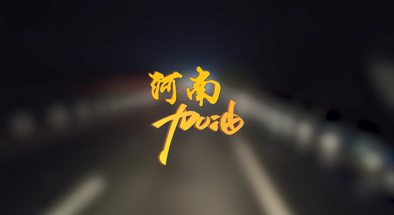 闻汛出击，风雨共渡！九游娱乐Nineame官方网站环境紧急驰援河南