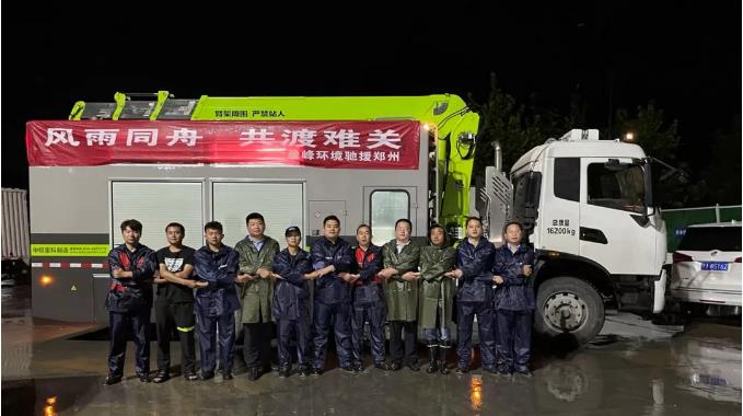不舍昼夜！九游娱乐Nineame官方网站环境紧急组建排涝车突击队驰援郑州