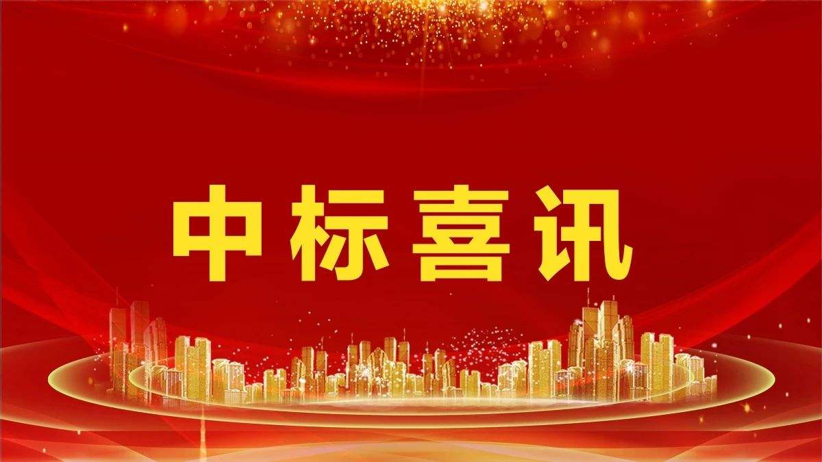 2.14亿！九游娱乐Nineame官方网站环境中标凤凰县城乡生活垃圾收转运一体化服务采购项目