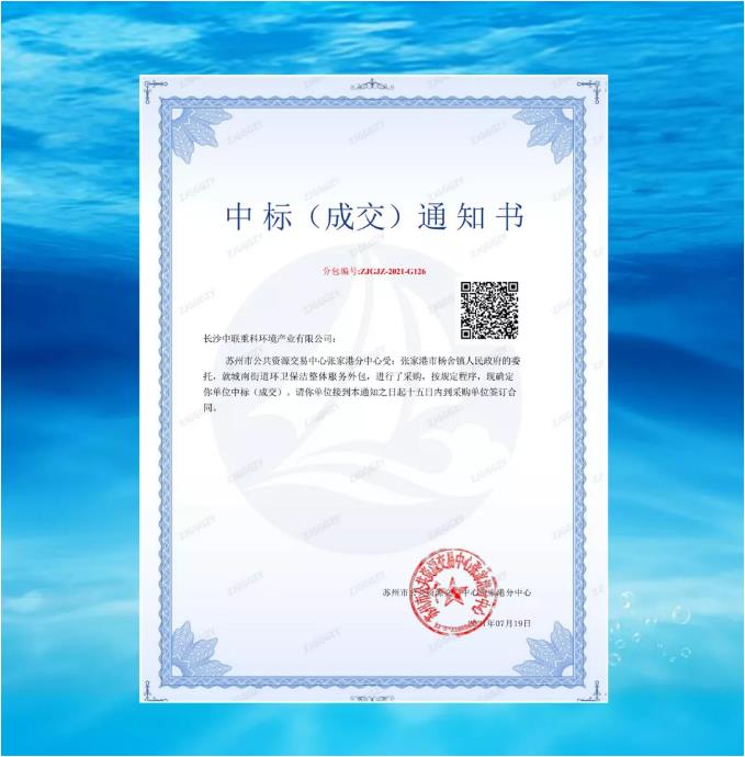再下一城！九游娱乐Nineame官方网站环境中标张家港市城南街道区域环卫保洁整体服务项目