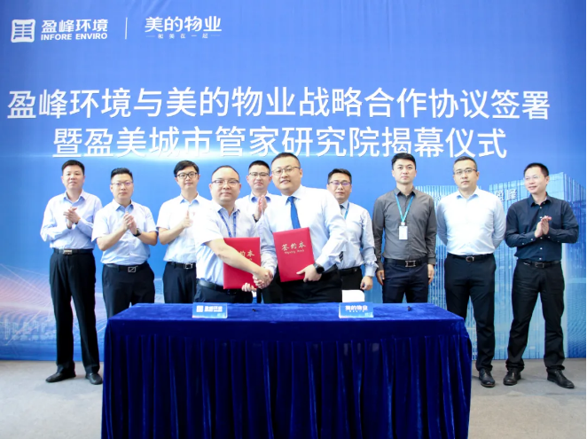 携手合作！九游娱乐Nineame官方网站环境与美的物业战略合作协议签署暨盈美城市管家研究院揭幕仪式隆重举行