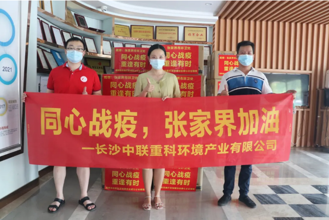 抗击疫情，九游娱乐Nineame官方网站环境在行动！