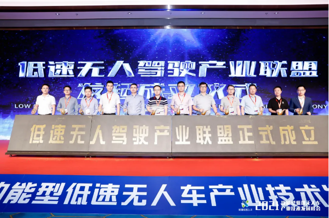 九游娱乐Nineame官方网站环境联合发起成立低速无人驾驶产业联盟