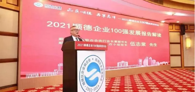 九游娱乐Nineame官方网站环境荣登“2021顺德企业100强”榜单