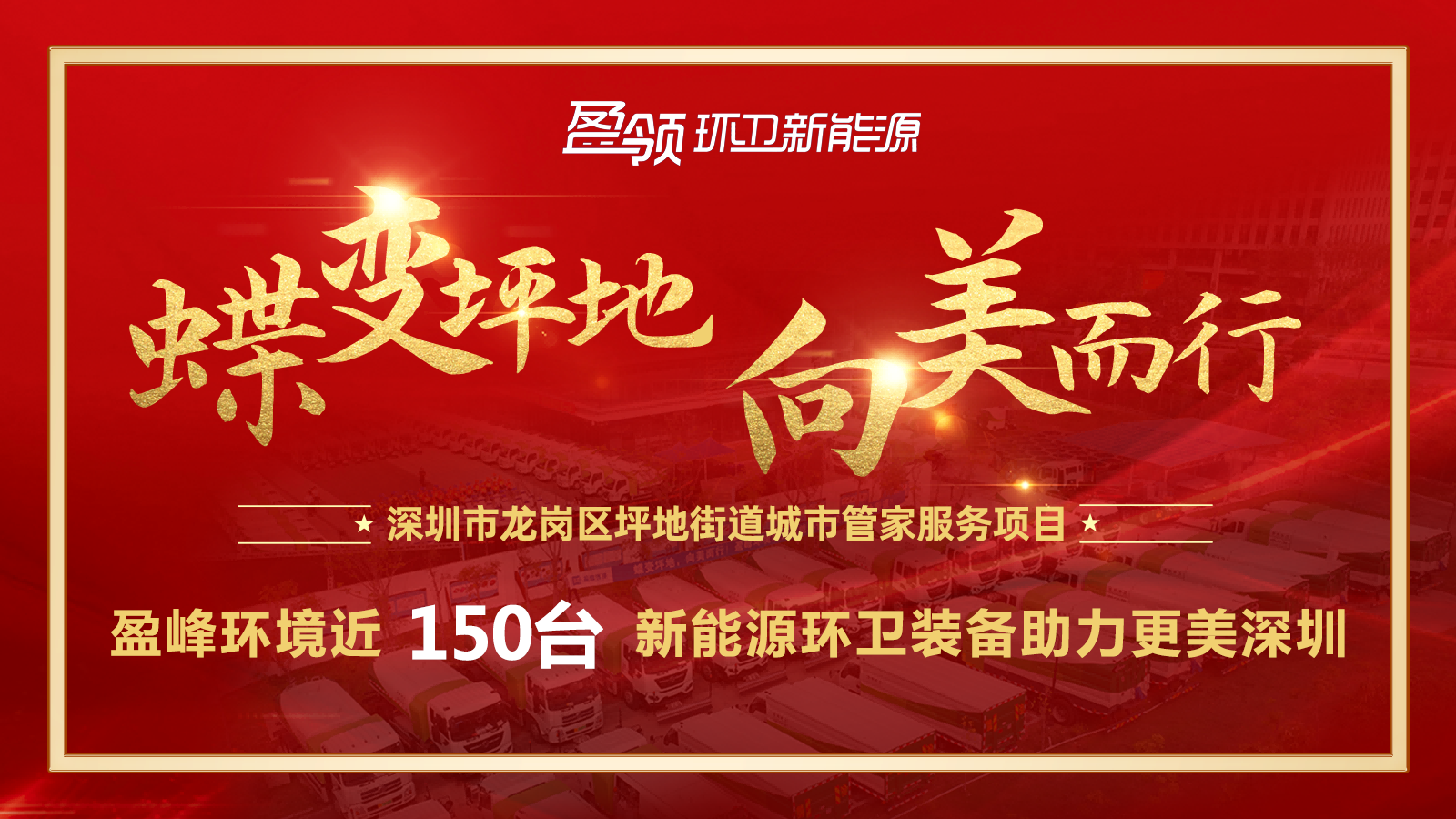 近8000万！九游娱乐Nineame官方网站环境斩获新能源环卫装备大单，助力建设美丽深圳！