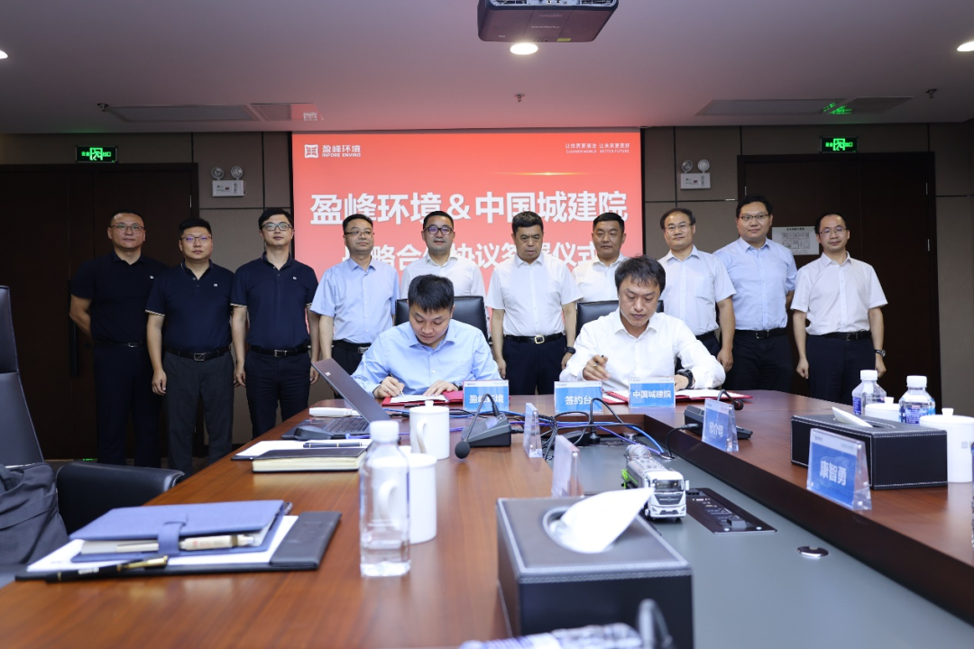 九游娱乐Nineame官方网站环境与中国城市建设研究院建立全面战略伙伴关系