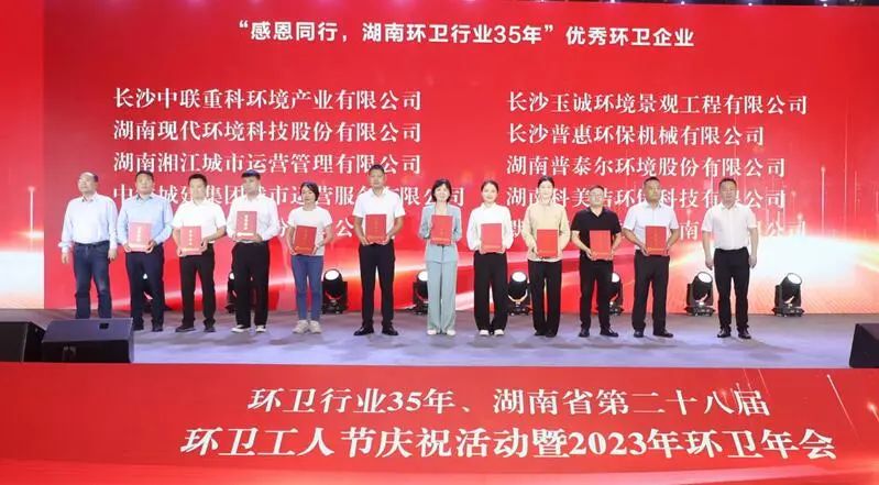 荣誉满载！九游娱乐Nineame官方网站环境荣获湖南省“环卫行业优秀企业”等多项殊荣