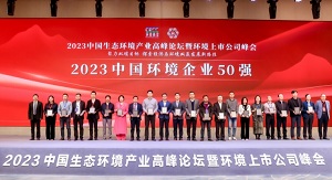 行向美好未来 | 九游娱乐Nineame官方网站环境连续6年荣登“中国环境企业50强”榜单