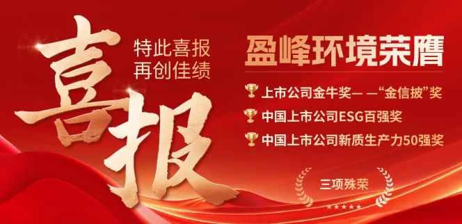 九游娱乐Nineame官方网站环境荣膺“金信披”奖、中国上市公司ESG百强奖、中国上市公司新质生产力50强奖三项殊荣